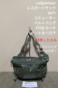 レスポートサック Lesportsac 3471 コミューターベルトバッグ レスポ バッグ commuter_belt_bag ウエストポーチ ショルダーバッグ パテント