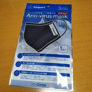 N95規格ウイルス対策マスクGSIクレオス リビングガード アンチウイルスマスク ネイビー Lサイズ 大人用1枚入×１枚新品未開封