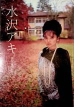 404【雑誌】GORO ゴロー 1986年02月13日/中森明菜/山本理沙/藤あさみ/水沢アキ/安西久美/河合奈保子/ミスGORO特捜隊/_画像5