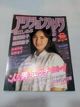 404【雑誌】アクションカメラ 1986年06月 ワニマガジン/佐野量子/富田靖子/堀江しのぶ/桂田裕子/網浜直子/舵川まり子/山口麻衣/石田純子_画像1