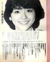 404【雑誌】アクションカメラ 1983年3月 ワニマガジン/水着/伊藤麻衣子/中森明菜/松永こと/松原みき/松田聖子/大沢逸美/岡田ますみ辻沢杏子_画像2