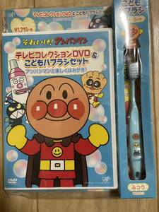 アンパンマン DVD それいけ!アンパンマン DVD こどもハブラシセット　アンパンマンと楽しくはみがき　歯ブラシ　1.5歳　2歳　3歳　4歳　5歳