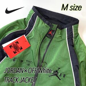 JORDAN×OFF White TRACK JACKET ジョーダン x オフホワイト メンズ トラックジャケット（CV3503-361）緑Mサイズ