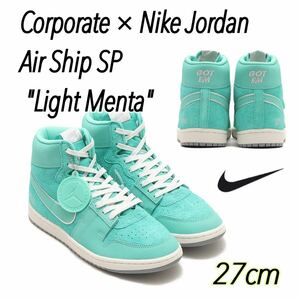 Corporate×Nike Jordan Air Ship SP Light Mentaコーポレート×ナイキ ジョーダン エアシップ SP ライトメンタ(FJ2384-301)緑27cm箱有