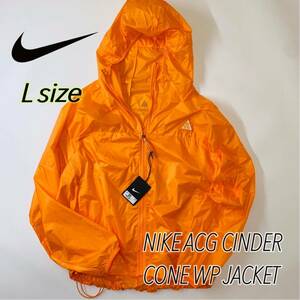 NIKE ACG CINDER CONE WP JACKET ナイキ ACG シンダー コーン ウィンドプルーフ ジャケット(DB0979-885)オレンジ　Lサイズ