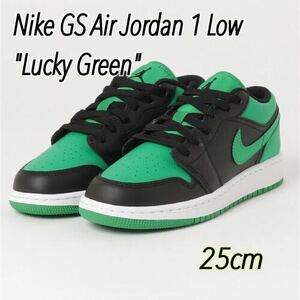 Nike GS Air Jordan 1 Low Lucky Green ナイキ GS エアジョーダン1 ロー ラッキー グリーンキッズ（553560-065）緑25cm箱あり