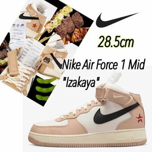 Nike Air Force 1 MidIzakayaナイキ エアフォース1 ミッド ペイル アイボリー アンド シマー/居酒屋(DX2938-200)ベージュ28.5cm箱あり