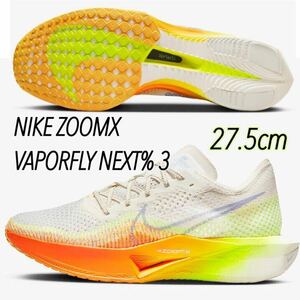 NIKE ZOOMX VAPORFLY NEXT% 3 ナイキ ズームX ヴェイパーフライ ネクスト% 3 (DV4129-101)白27.5cm箱無し 