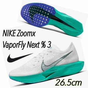 NIKE Zoomx VaporFly Next % 3 ナイキ ズームX ヴェイパーフライ ネクスト% 3 ジェイドアイス/クリアジェイド(DV4129-102 )白26.5cm箱あり