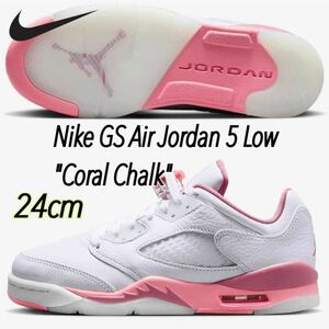 Nike GS Air Jordan 5 Low Coral Chalk ナイキ GS エアジョーダン5 ロー コーラル チョークキッズ（DX4390-116）白24cm箱無し