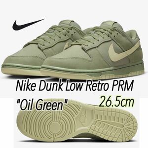 Nike Dunk Low Retro PRM Oil Green ナイキ ダンク ロー レトロ PRM オイルグリーン（FB8895-300）緑26.5cm箱無し