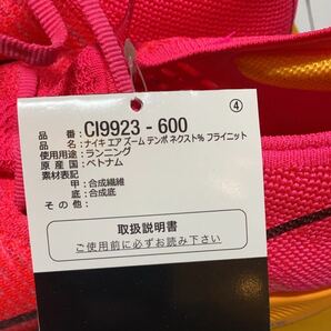 Nike Air Zoom Tempo Next% Flyknit ‘Hyper Pink Laser Orange’ ナイキ エアズーム テンポ ネクスト % Fk(CI9923-600)ピンク26cm箱無しの画像3
