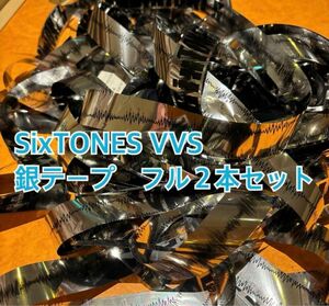 SixTONES vvs 銀テープ　フル　2本