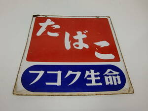 ★広告入りタバコ販売店の看板です。