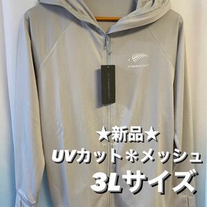 【新品】FREEKNOT フリーノット　UVメッシュフルカバーパーカー2