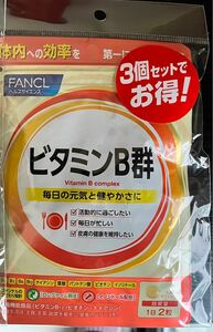 ファンケル　ビタミンB群 ＜栄養機能食品＞ 60粒入り　30日分x3袋セット