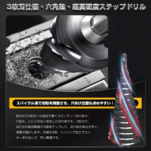 スパイラルドリル ステップドリル (4-22mm 4-12mm ) 超高硬度 穴あけステンレス用 六角軸 タケノコドリル 螺旋 2本セット 三枚刃ZT00の画像4