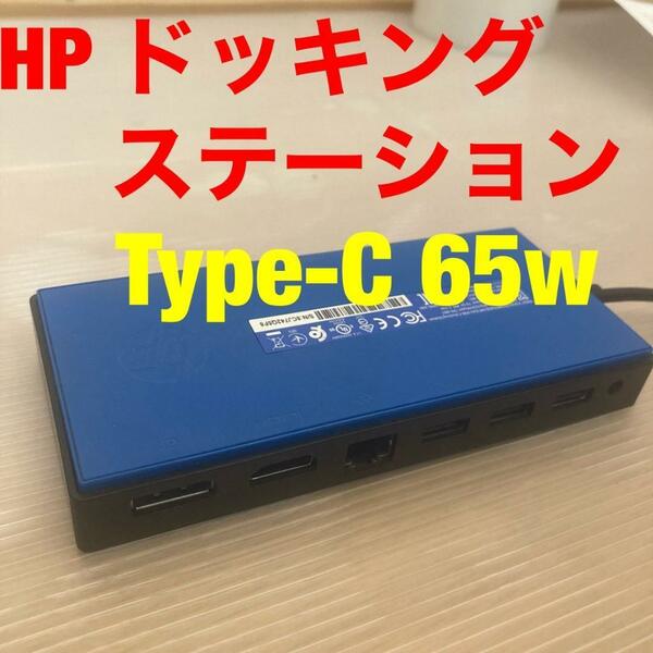 HP Elite USB-C Docking Station+純正 acアダプタ