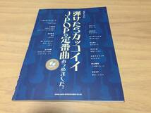 ギターソロ 弾けたらカッコイイ J-POPの定番曲あつめました。(模範演奏CD付) _画像1