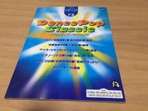 エレクトーン ポピュラー・シリーズ グレード 7～6級 　Vol.57 ダンスポップ・クラシック 【FD付】_画像1