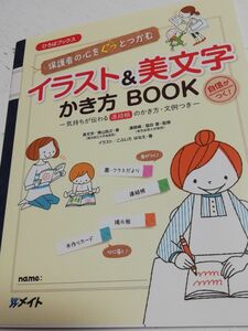 イラスト＆美文字　かき方BOOK