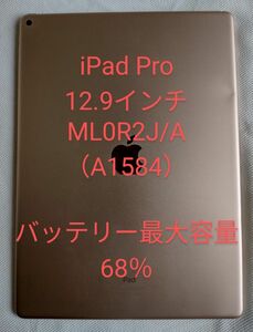 iPad Pro 12.9インチ Wi-Fiモデル 128GB ML0R2J/A