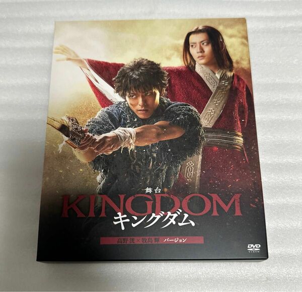 舞台 キングダム DVD