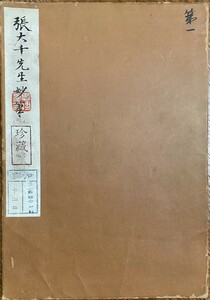 掛軸 張大千早年花卉八開冊頁 肉筆保証（館藏 后康生又藏）唐 宋 元 明 清 中国瓷器 古玩 中国美術 古渡 古美術 肉筆 掛軸