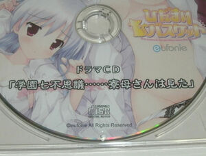 ひだまりバスケット　ソフマップ特典　ドラマCD