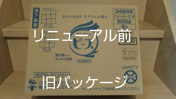 匂いのきつくないリニューアル前の商品 花王 ニュービーズ 粉末洗剤 １ケース 旧パッケージ