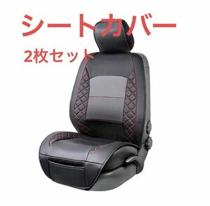 デラックス サイドレス ユニバーサル フィット レザーレット シートカバー ブラック 2個セット