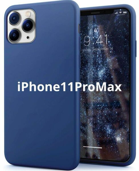 iPhone 11 Pro Max ケース シリコンケース ネイビー