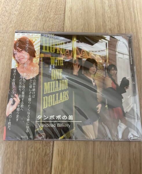 タンポポの笛 Vandead Bakery CD