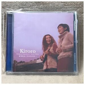 好きな人〜キロロの空〜 / Kiroro