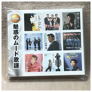 決定盤!! 魅惑のムード歌謡《スリーブケース・CD2枚組》