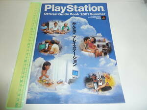 カタログ　SONY プレイステーション 2001　夏号　ソニー