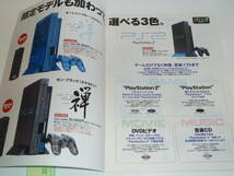 カタログ　SONY プレイステーション 2002　夏号　ソニー_画像3