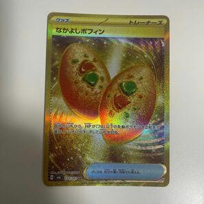 ポケモンカードゲーム なかよしポフィン UR