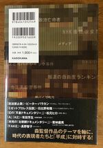 「FAKEな平成史」 森達也 角川書店 2017年発行 初版 帯付_画像2