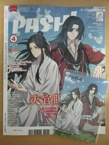 PASH 4月号