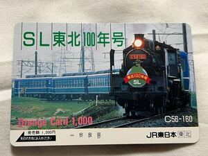 【未使用】JR東日本 SL東北100年号 C56-160 オレンジカード1000円分