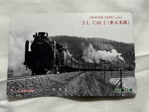 【未使用】JR東日本 SL C60-2 東北本線 オレンジカード1000円分