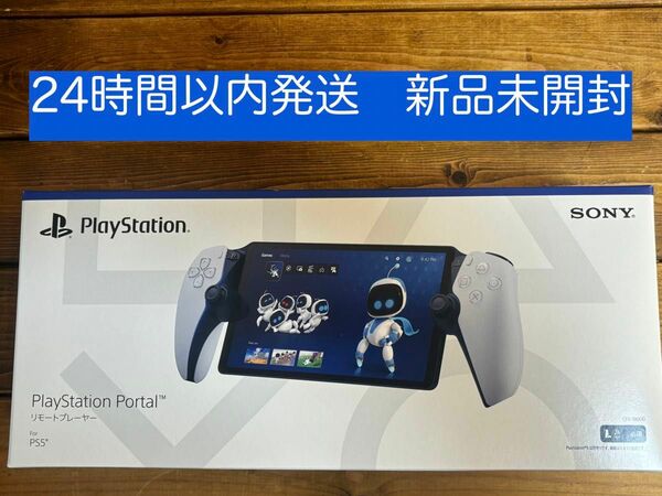 24時間以内発送、、PlayStation Portal リモートプレーヤー CFIJ-18000