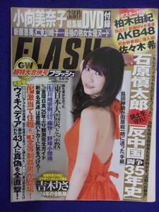 3029 FLASHフラッシュ 2012年5/8・15号 ※DVD・ポスターなし※ ★送料1冊150円3冊まで180円★