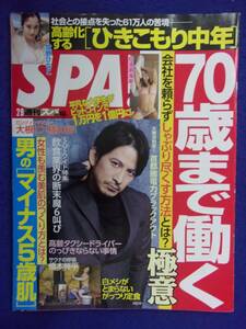 3030 SPA!スパ 2021年2/9号 白波瀬海来/佐野ひなこ ★送料1冊150円3冊まで180円★