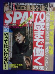 3030 SPA!スパ 2021年9/21・28号 高橋凛/吉崎綾/火将ロシエル ★送料1冊150円3冊まで180円★