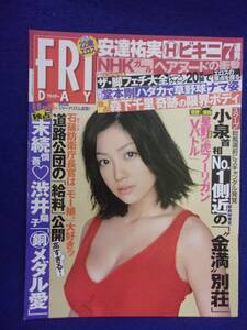 3028 FRIDAYフライデー 2003年9/19号 ★送料1冊150円3冊まで180円★