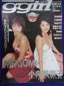 3041 g girl 2003年Vol.1 ※DVDユガミ有り※ MEGUMI/小向美奈子