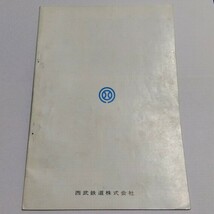 昭和レトロ 西武鉄道 社内誌 1966年 5月_画像4