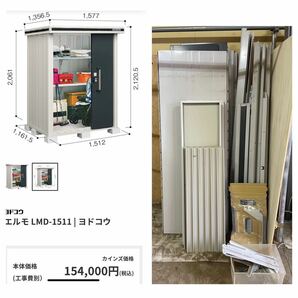 【埼玉・解体済・軒下使用】ヨド物置 横151×高212×奥行116cm エルモ LMD-1511？ 倉庫 スチール物置 収納庫 ヨドコウ 鍵あり の画像10